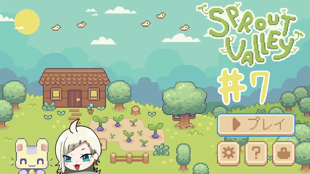 【sprout valley】#7 ボクの他にも住人居たんだ！【めばえの谷】