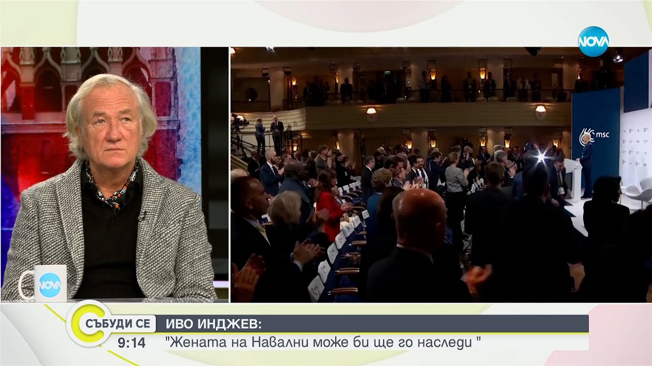 Инджев: Личната трагедия на Навални ще доведе до възможност за обединение на руската опозиция