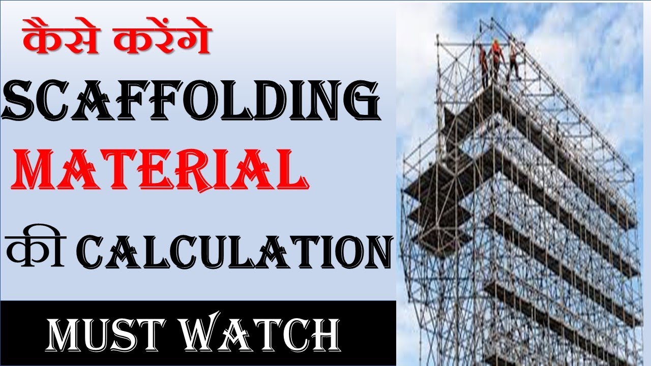 कैसे करेंगे SCAFFOLDING MATERIAL की CALCULATION || By Civil Guruji ||