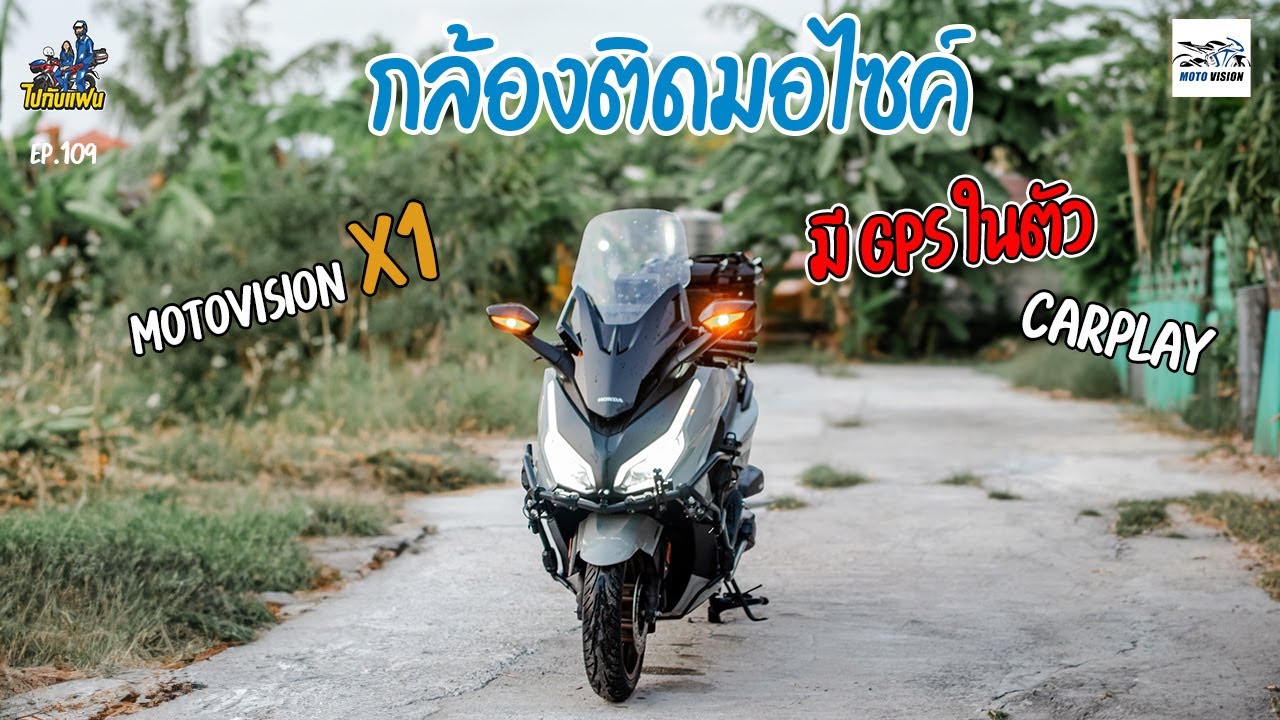 109. กล้องติดมอไซค์  motovision x1 มี gps ในตัว  ไม่ง้อโทรศัพท์แล้ว | ไปกับแฟน