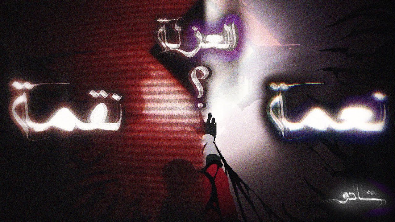 هل العزلة نقمة أم نعمة ؟