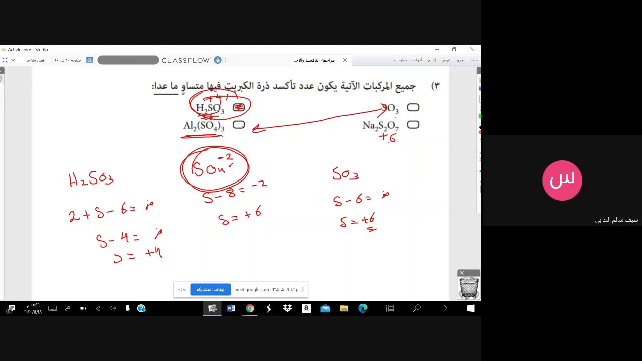 حل تمارين حول التأكسد والاختزال وعدد التأكسد للصف الثاني عشر   الجزء الثاني