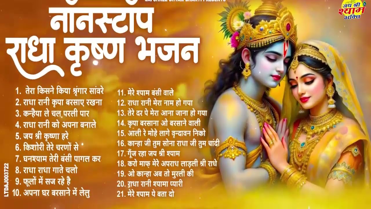 Valentine Day Special | राधा कृष्ण का भावुक रोमांटिक भजन | Radha Rani Special | 2026 Songs