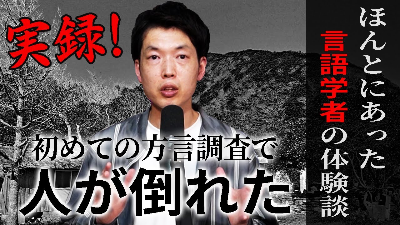 言語学者の失敗談を聞く。好奇心で人を傷つけてしまった原体験について。#264