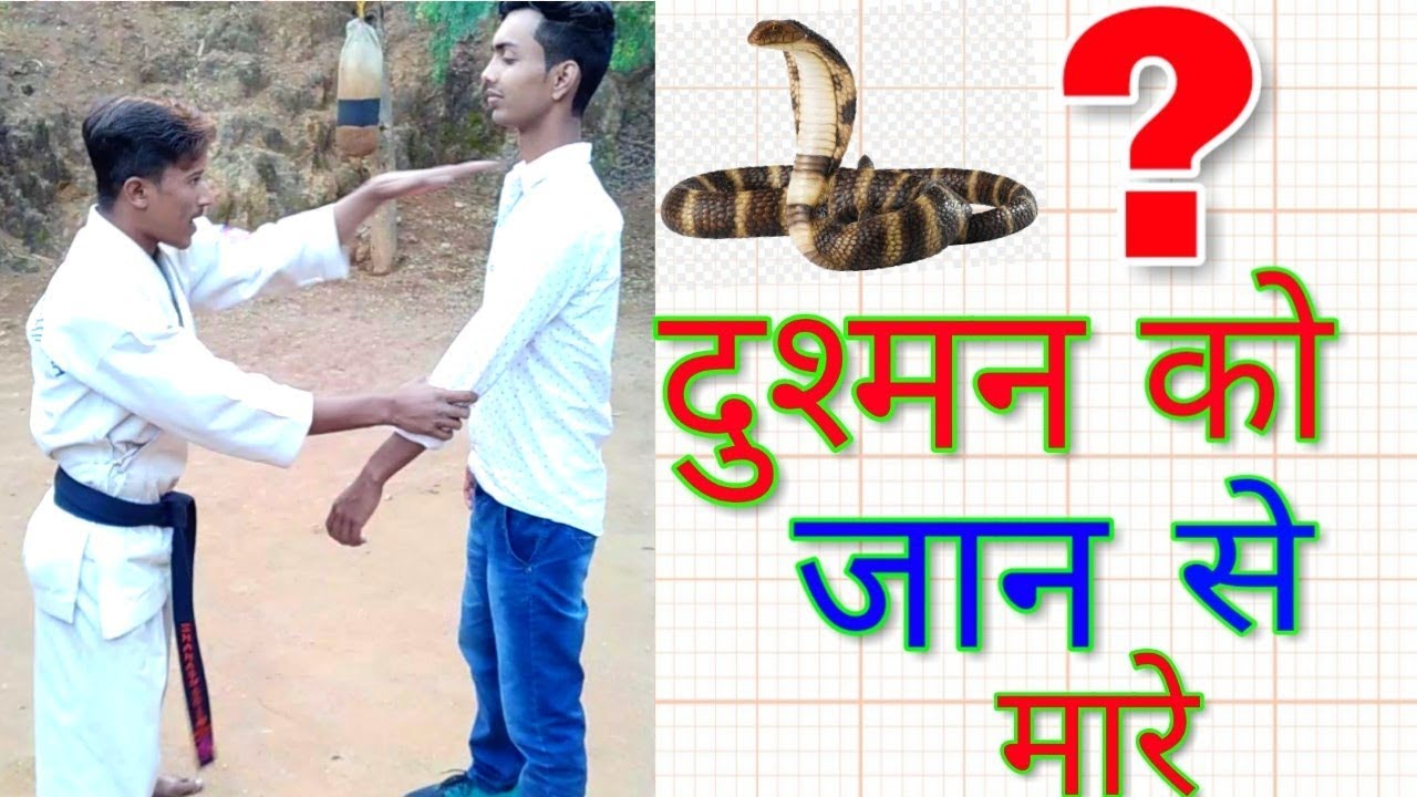 दुश्मन को जान से मारे इस ट्रिक से||snake style martial arts||Shahabuddin Karate||Karate 🔥🔥🔥
