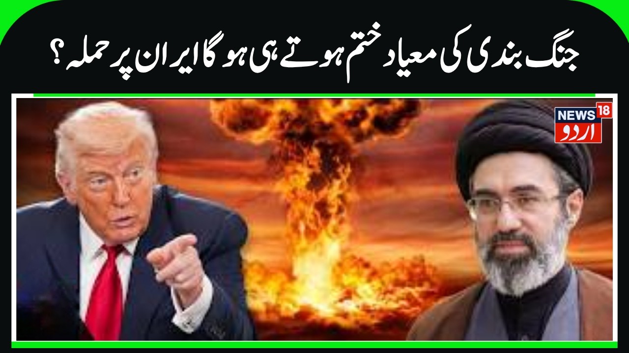 Ceasefire Deadline is about to end | America is preparing for a deadliest attack on Iran |N18G