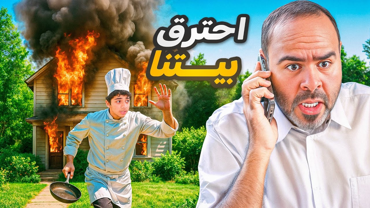 تميم جاب العيد😰🤦🏻&zwj;♂️😂 #عائلة_تميم