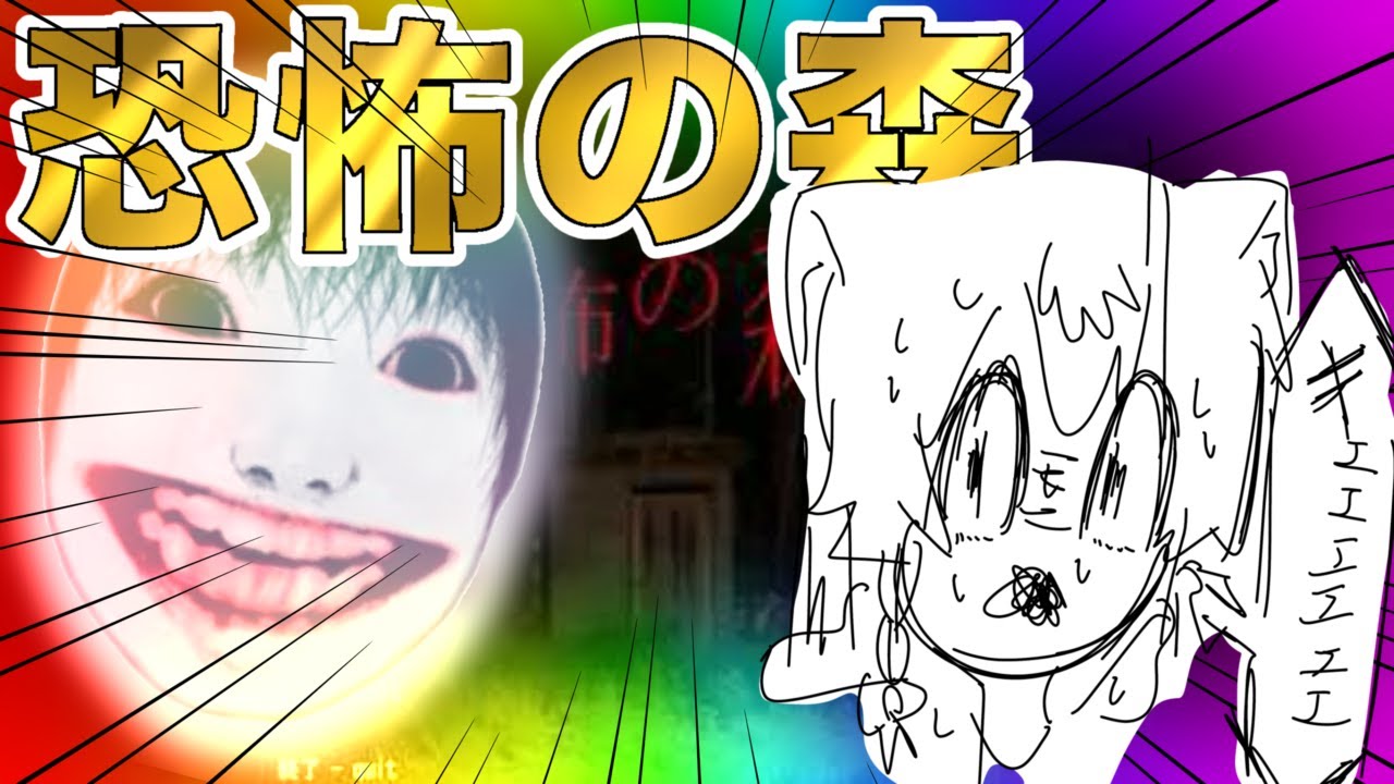 超絶ビビりの腐男子絵師がホラゲをする配信