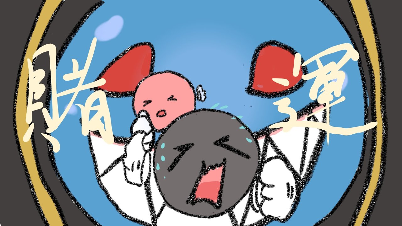 【神魔之塔】第一部影片就與【死神】展開【博弈】!!這機率真的【太扯了】!!