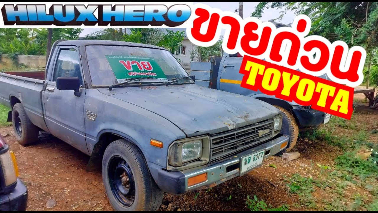 TOYOTA LN40  ม้ากระโดด 5ขอ  0877347934