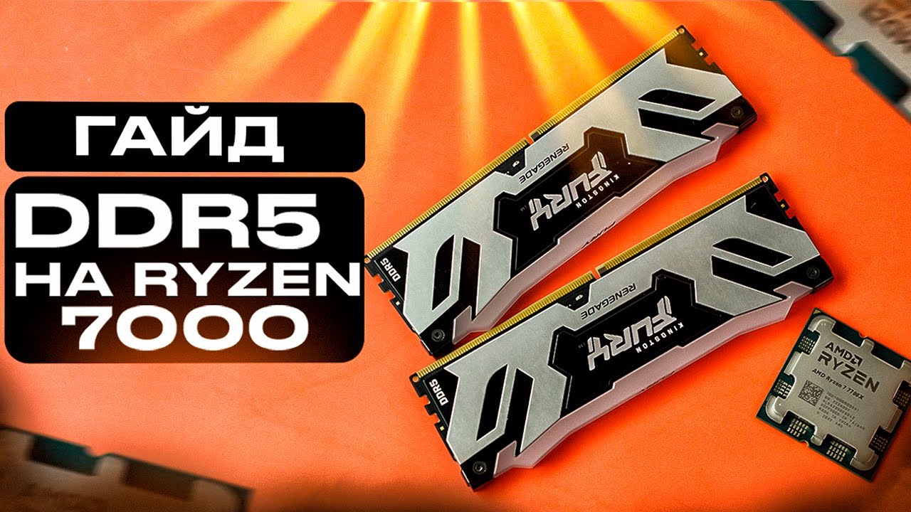 Лучшие частоты DDR5 на Ryzen 7000: тесты 4800-6400 мгц, выбор модулей и матплаты + обзор B650 Aero G