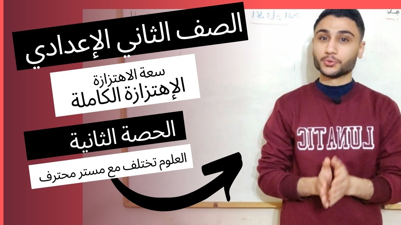 أجمل طريقة شرح #سعة_الإهتزازة #الإهتزازة_الكاملة  #علوم #تانية_إعدادي  #التدريس_يختلف _مع_مستر_محترف
