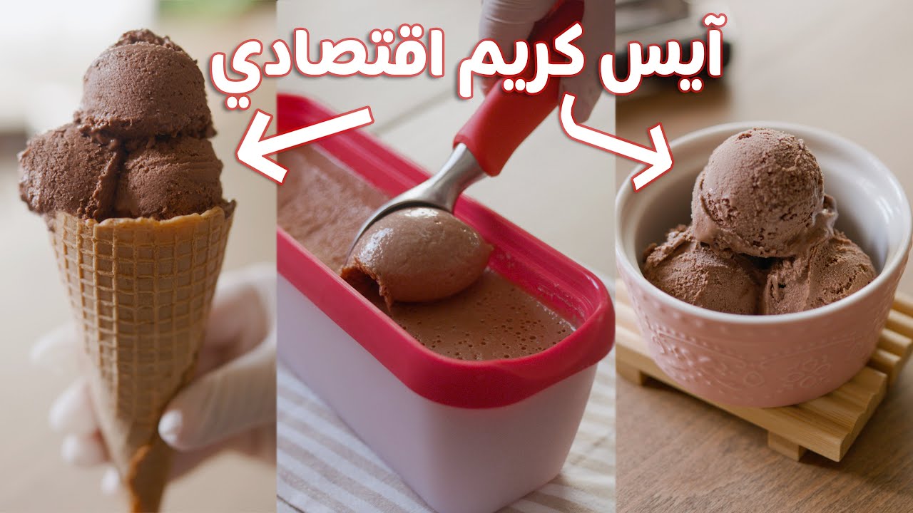 أسهل طريقة أيس كريم بيتي🍦بدون كريمة بدون حليب مكثف بدون بيض ..!