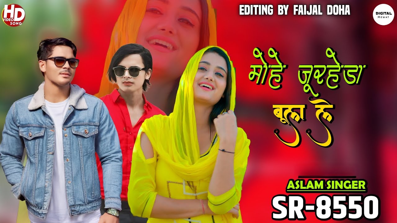 SR 8550 ASLAM SINGER ZAMIDAR NEW SONG ( मोहे जुरहेड़ा बुला ले ) NEW MEWATI VIDEO SONG | DIGITAL MEWAT