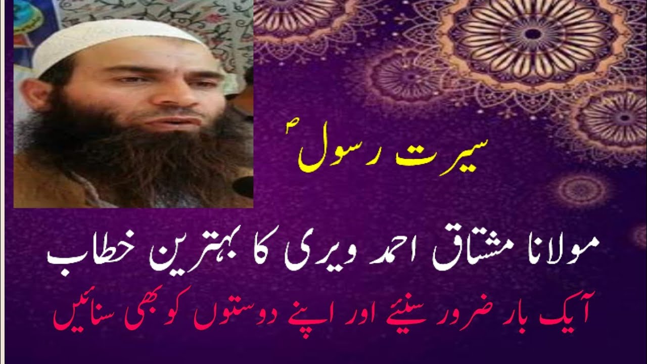 Molana Mushtaq Ahmed Veeri heart touching BAYAN
