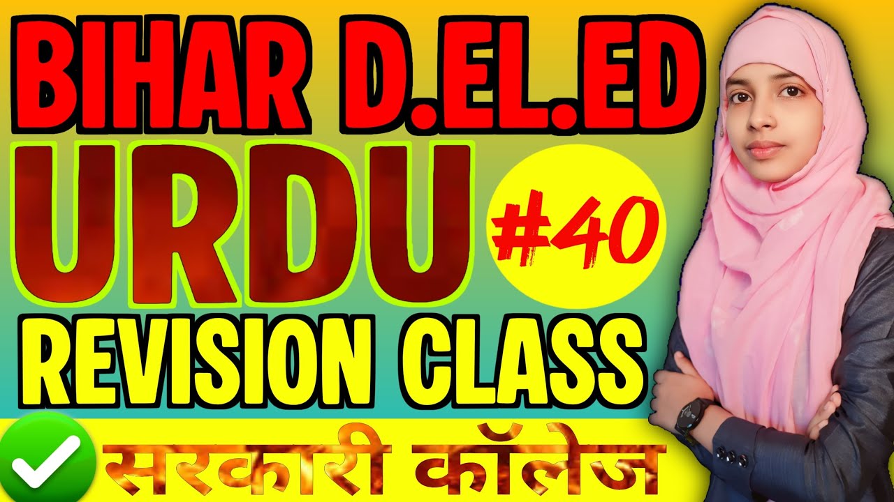 Urdu grammar objectives | Deled urdu revision class 40 | Bihar Deled #live #muskaanmam