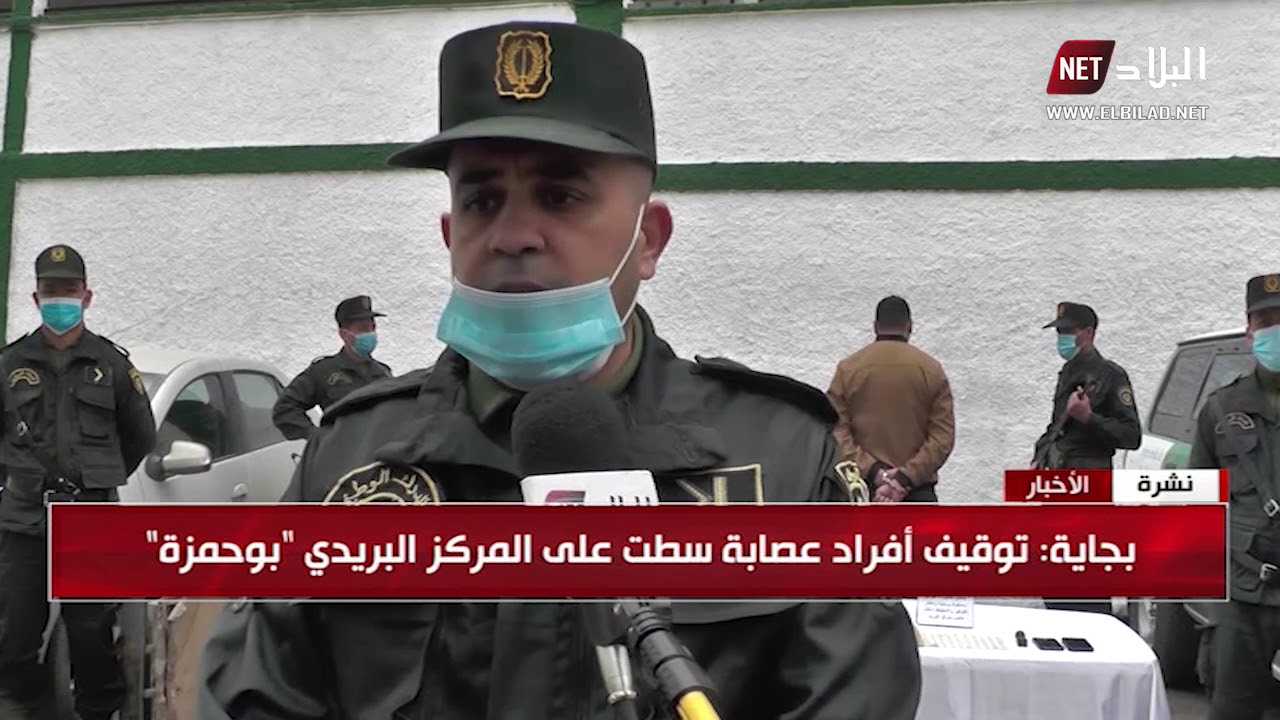 "بجاية : توقيف أفراد عصابة  سطت على المركز البريدي "بوحمزة