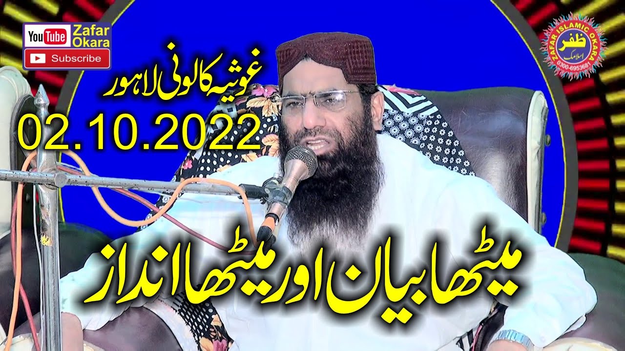Molana Qari Haneef Rabbani Topic Muhabbat e Rasool.02.10.2022.Zafar Okara
