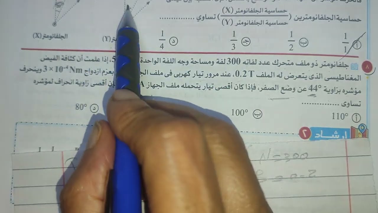 سؤال جديد علي الجلفانومتر كتاب التفوق تالتة ثانوي فيزياء 