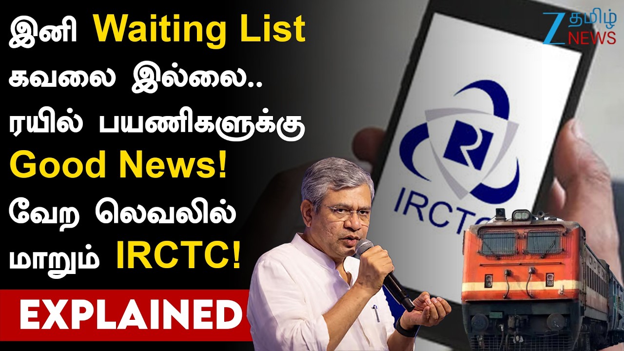 IRCTC Booking | IRCTC-ல டிக்கெட் புக் பண்றவங்க இத முதல்ல பாருங்க! 🚨 ஆகஸ்ட் முதல் மாறும் புதிய விதி!