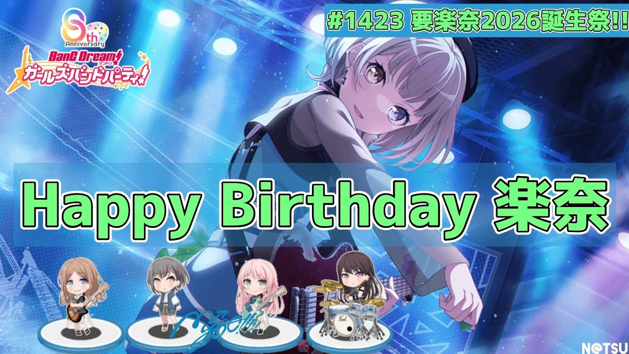 【2026年 要楽奈 誕生祭！！】猫の日がお誕生日なマイペースさん