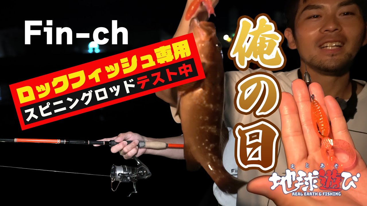 【下克上】俺の日だ！釣りまくれウェスティン。スピニングロッドのテスト釣行【402】