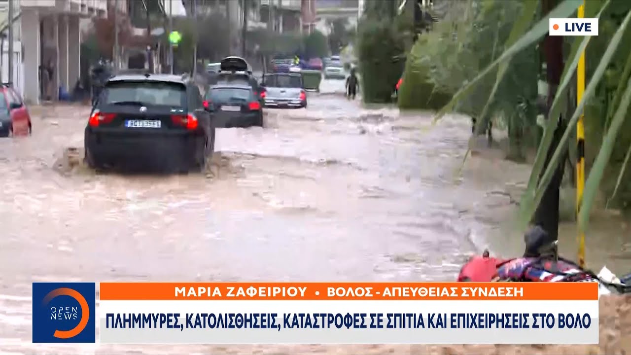 Πλημμύρες, κατολισθήσεις, καταστροφές σε σπίτια και επιχειρήσεις στο Βόλο | OPEN TV