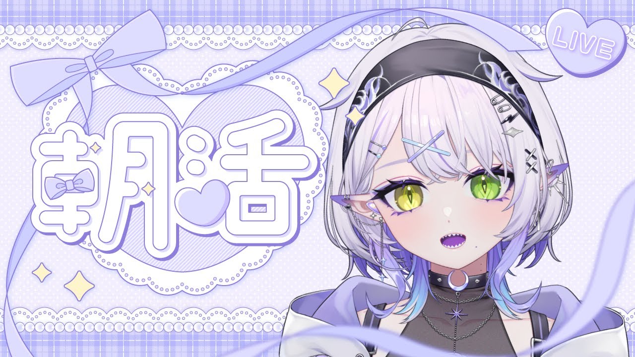 【朝枠】朝活配信！【