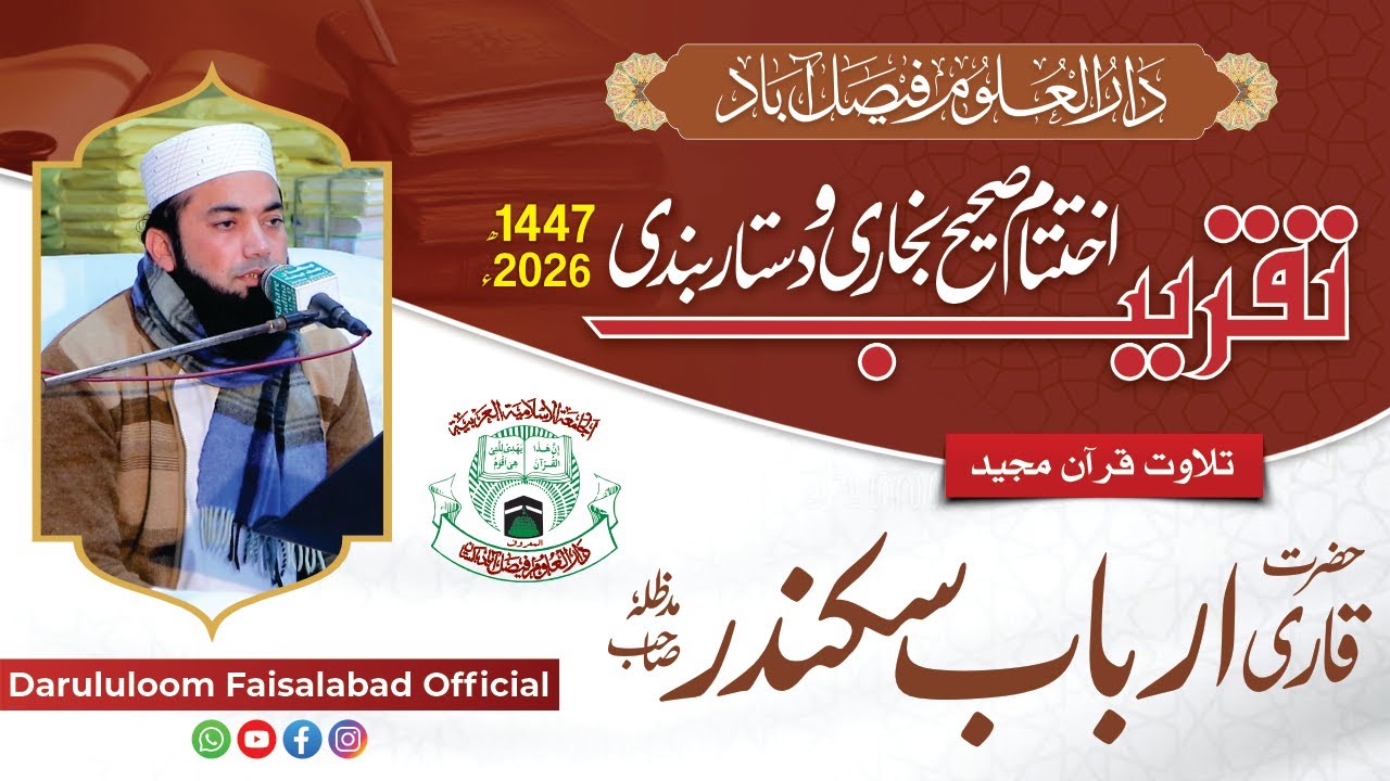 TILAWAT Qari Arbab Sikandar | Khatm e Bukhari 2025 | Darululoom Faisalabad