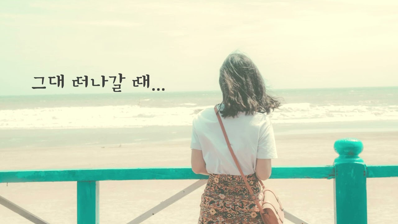 ＰＬＡＹＬＩＳＴ  /  🎵  그대 떠나갈 때... /  내 생각 났을까...우리 함께한 시간 다 지워졌을까 /  감성 발라드