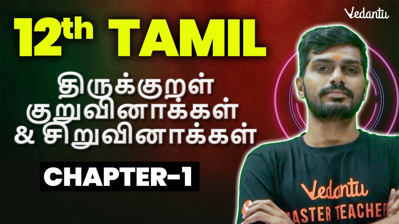 12th Tamil | CH 1 திருக்குறள் Thirukural | Public Exam 2025 | Tamizhan Sir