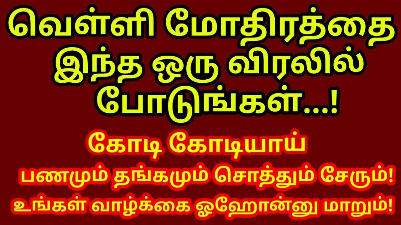 வெள்ளி மோதிரத்தை இந்த விரலில் இந்த கிழமை போடுங்கள்|பணமும் ,சொத்தும் இஷ்டபடி வந்து சேரும்|#astrology