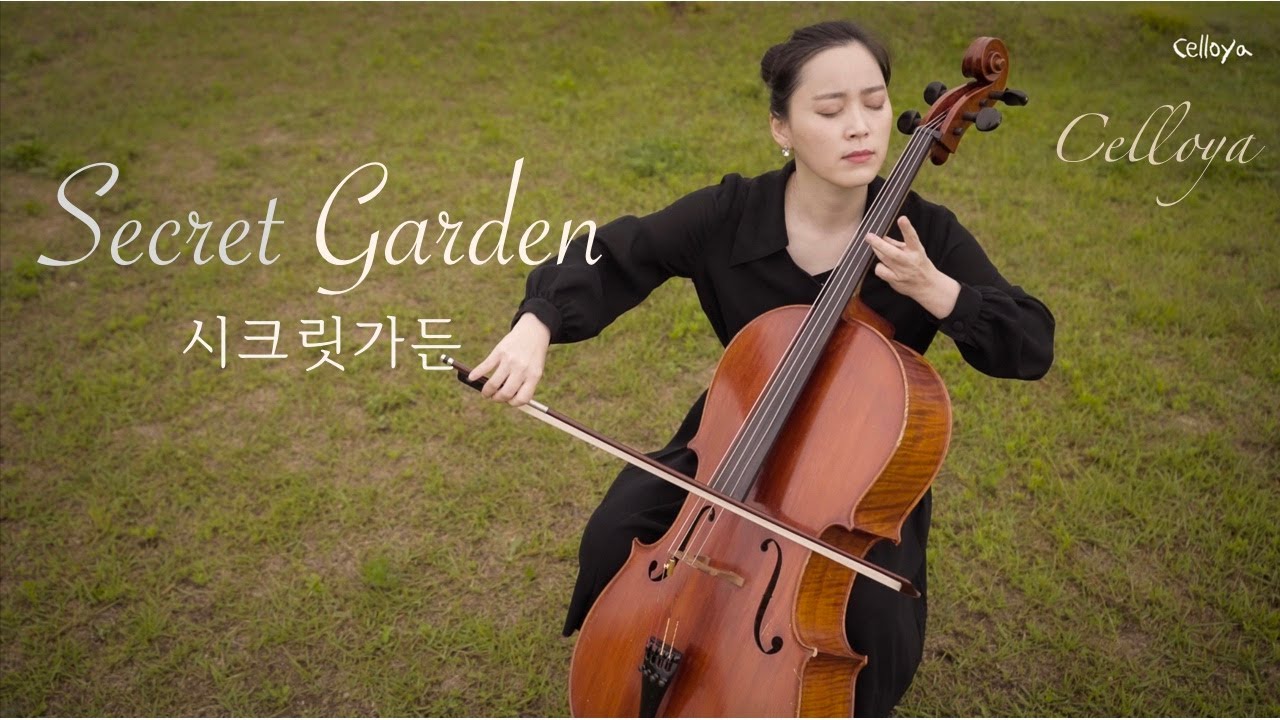 첼로연주 (Cello cover) /Secret Garden / 시크릿가든 / 첼로커버 / 영화음악 / 드라마음악 / 감동음악 / Celloya 첼로야