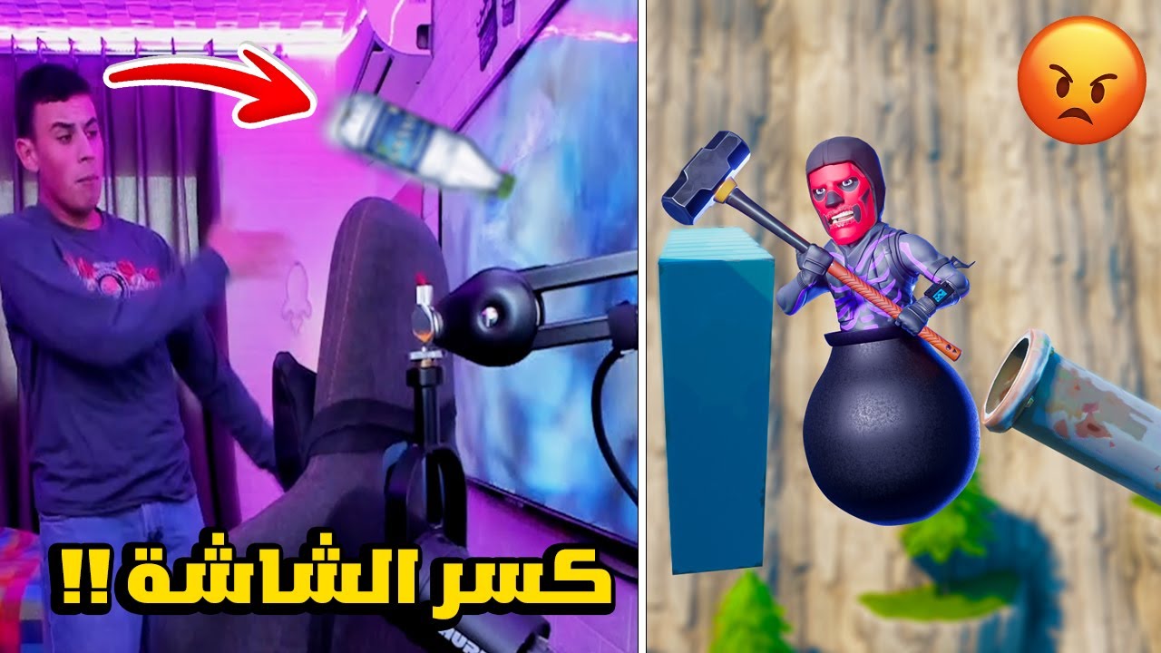 دحبور كسر الشاشة بسبب هذا الماب 😂!! | فورتنايت