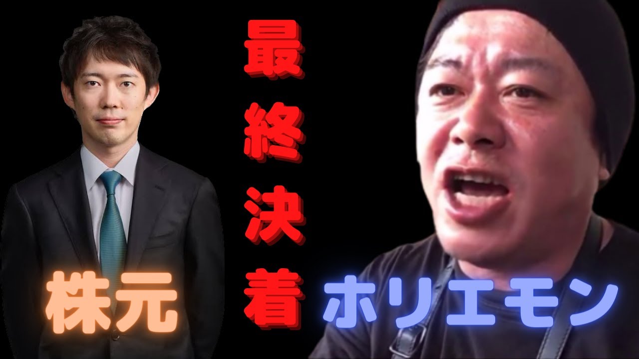ホリエモンvs令和の虎代表 株本社長・悪夢再び！？完全決着へ！【ホリエモン切り抜き】