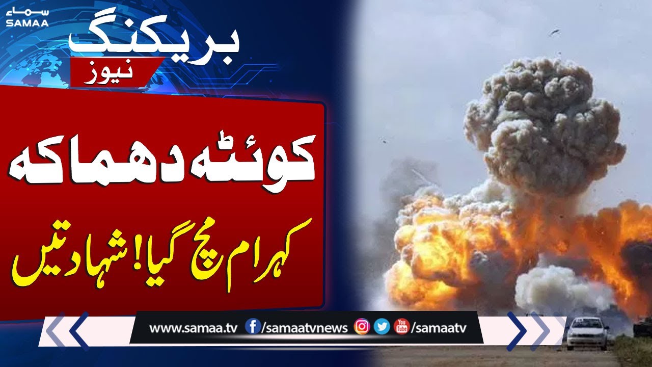 Quetta Blast Triggers Chaos | Multiple Casualties Reported | SAMAA TV