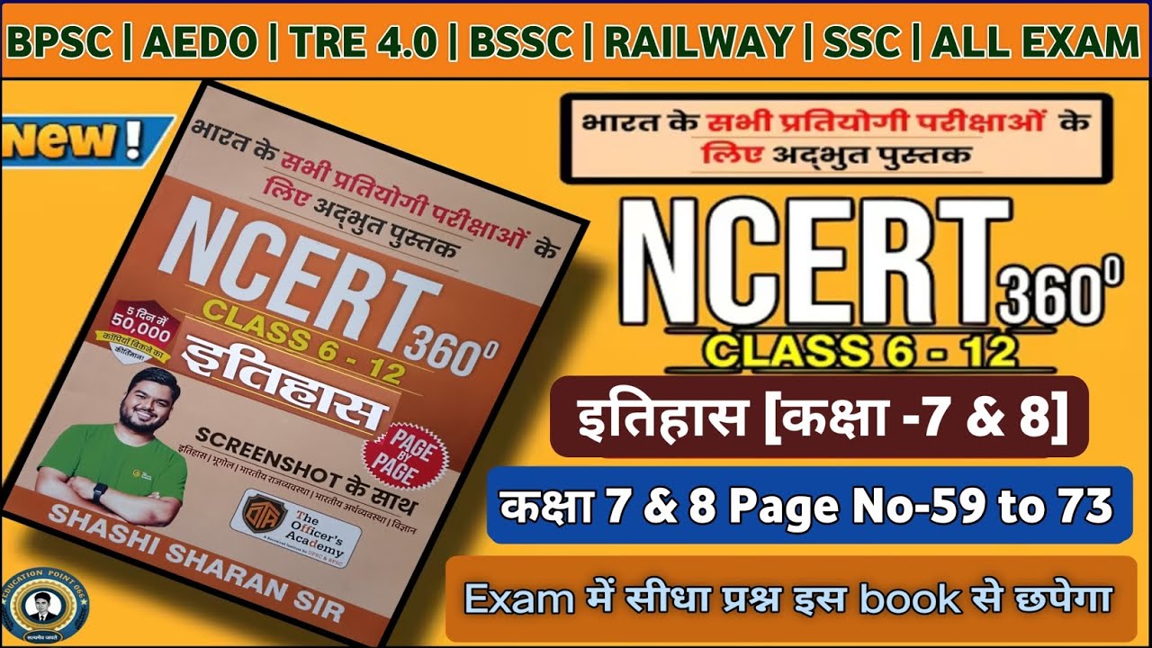 NCERT 360° इतिहास | NCERT Class 6 to 12 | History Class-7 & 8 | @educationpoint066