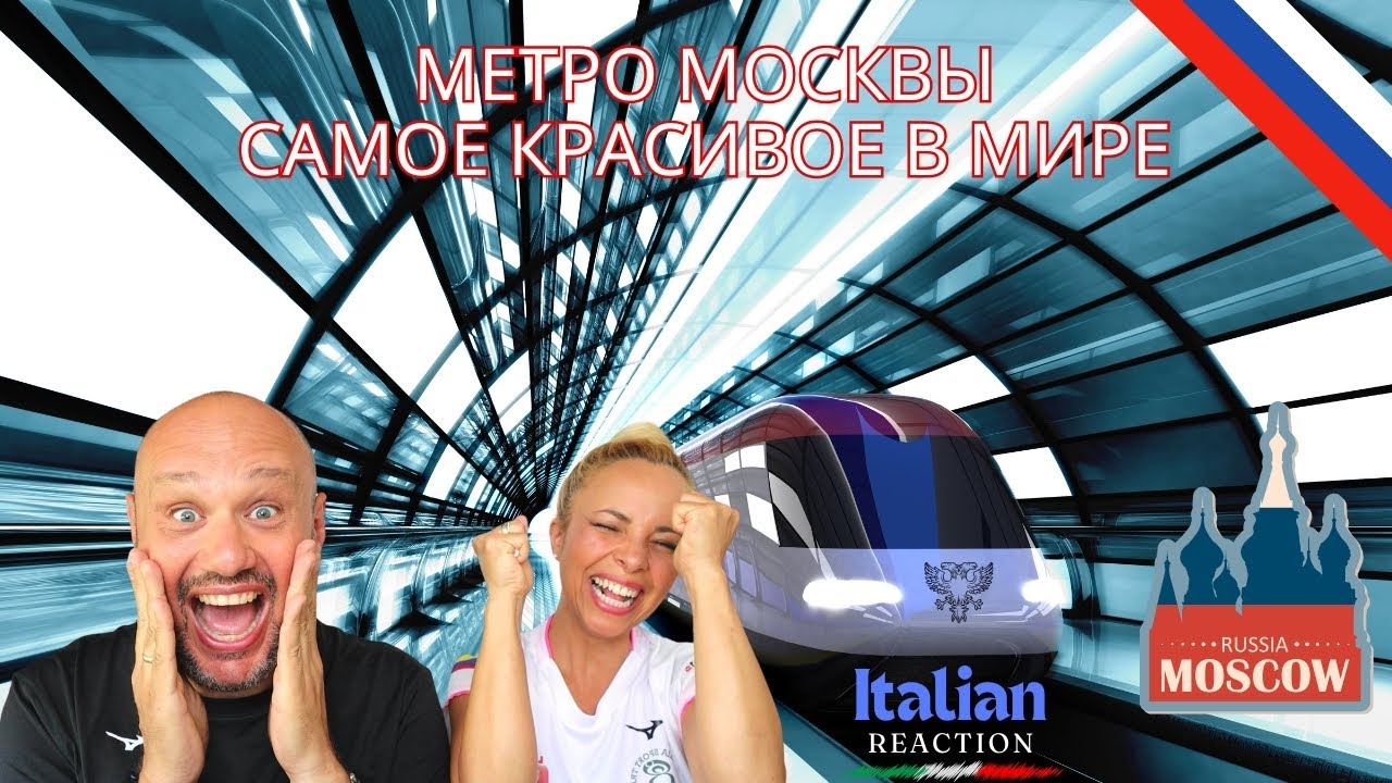 Московское метро глазами иностранцев!