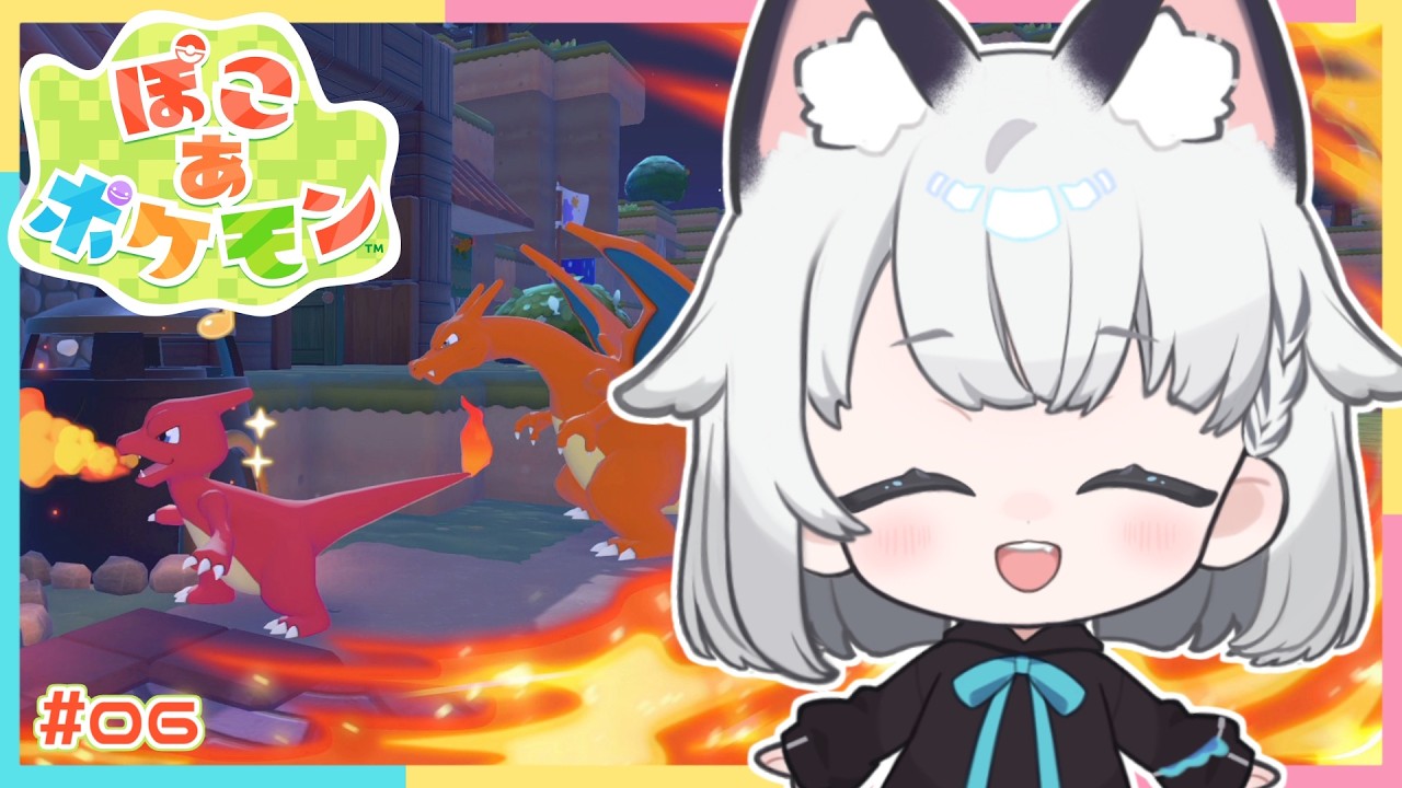 【ぽこ あ ポケモン】ポケモンちゃんたちと新生活にいってきます。 ＃06 ※ネタバレ注意※【 #野良のあそび場】