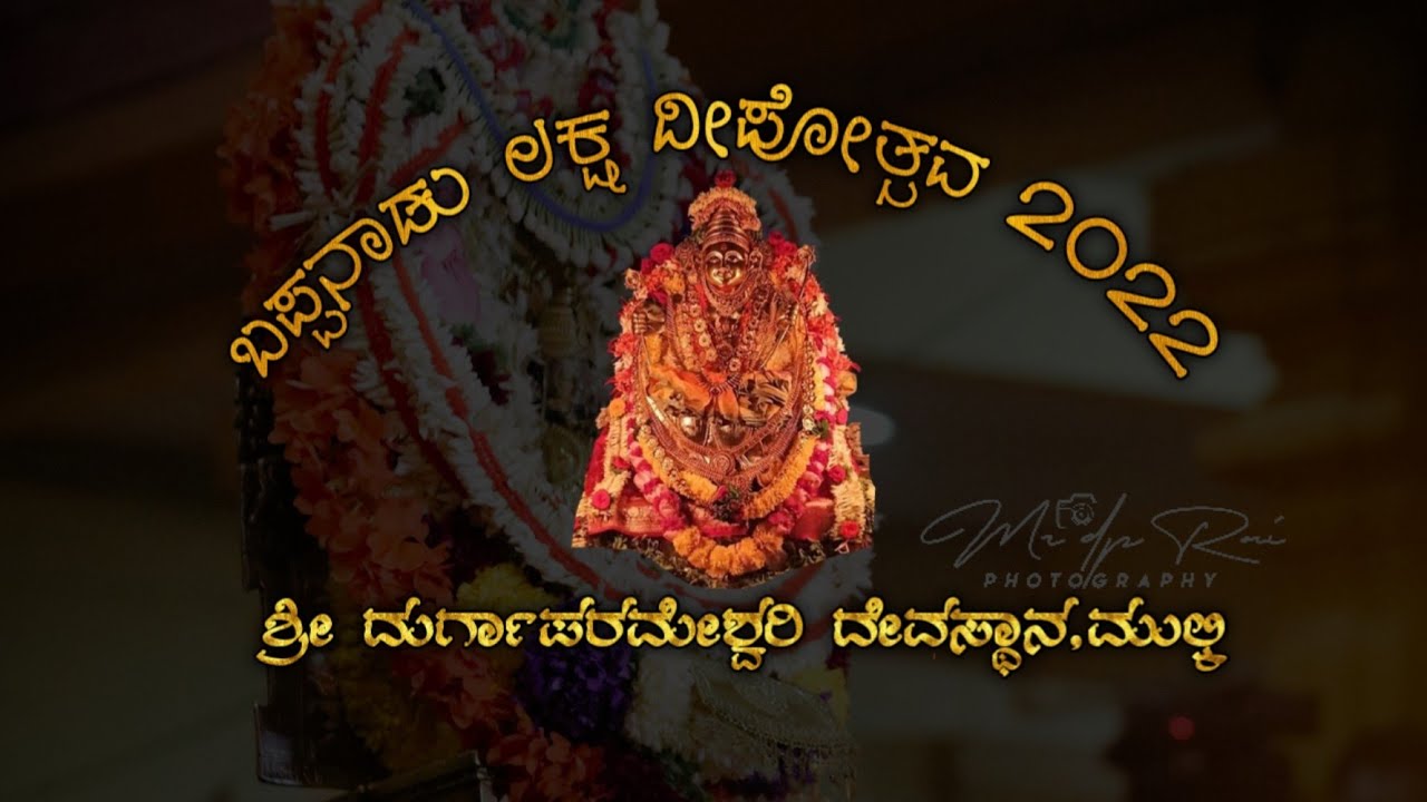 Bappandu laksha deepa 2022