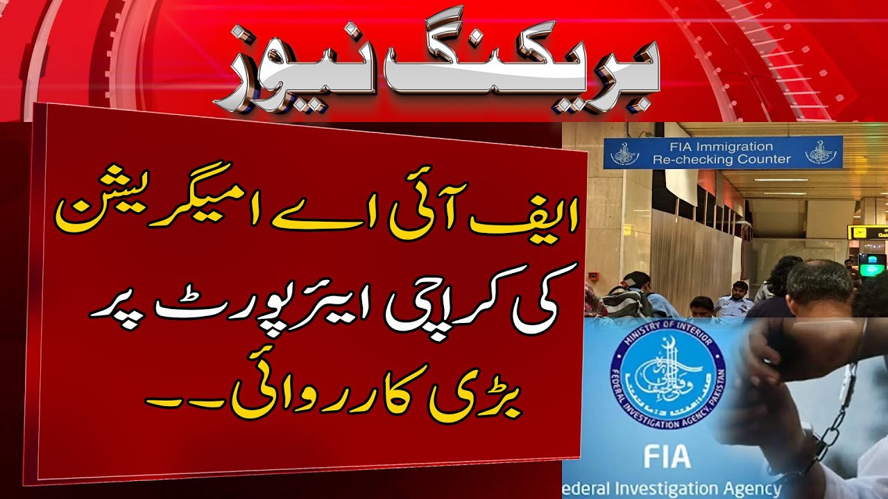FIA Immigration Big Action | Karachi Airport | Breaking News | Channel 5