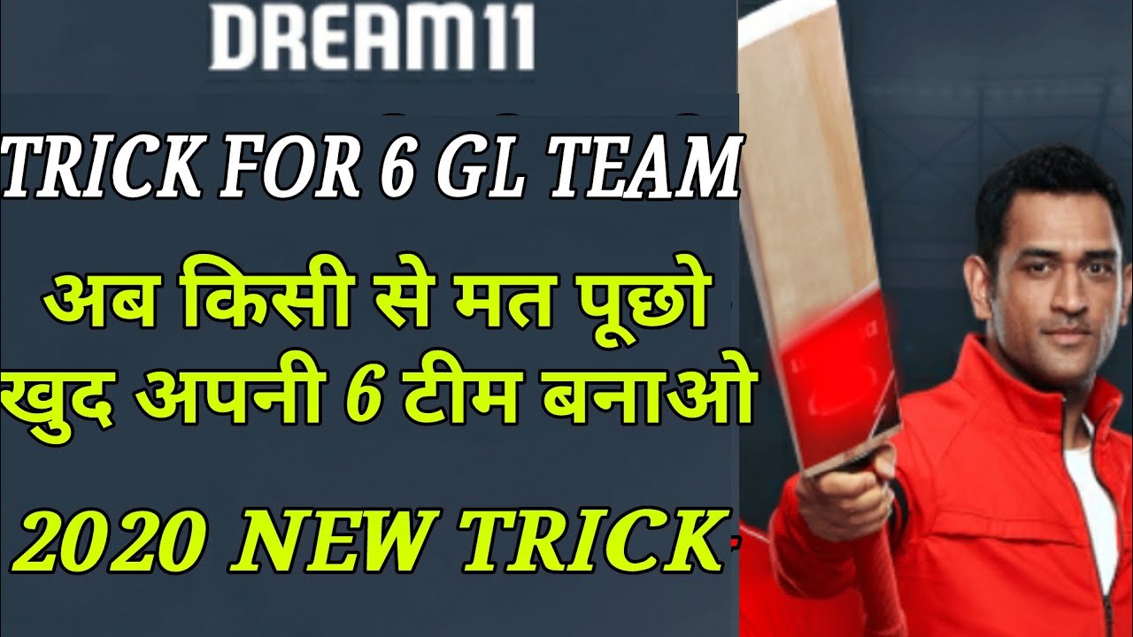 How To Make Perfect 6 gl team in dream11||Tips and trick for gl teams||gl team kaise banaye