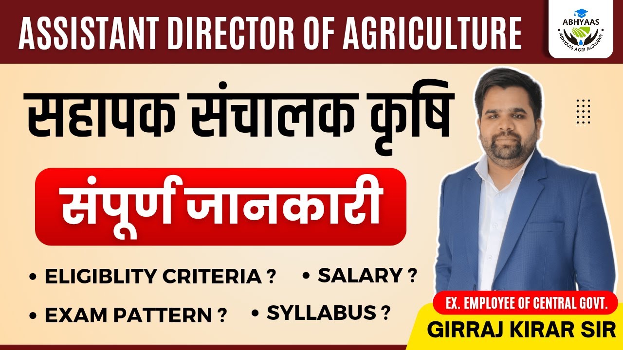 |Assistant Director Of Agriculture (ADA) | पूरी जानकारी | Exams Pattern | Syllabus | Eligibility |