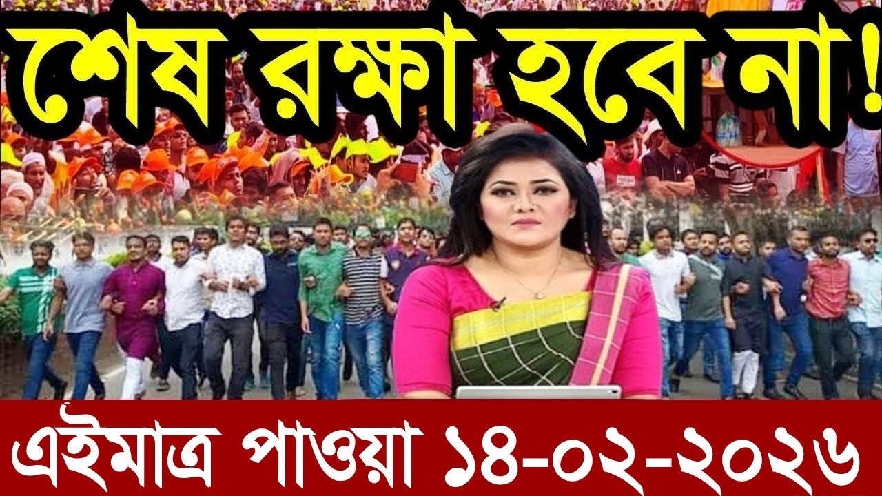 Ajker Bangla News 11 Feb 2026 | Bangladesh Letest News | Somoy Sangbad News | Bangla News Today