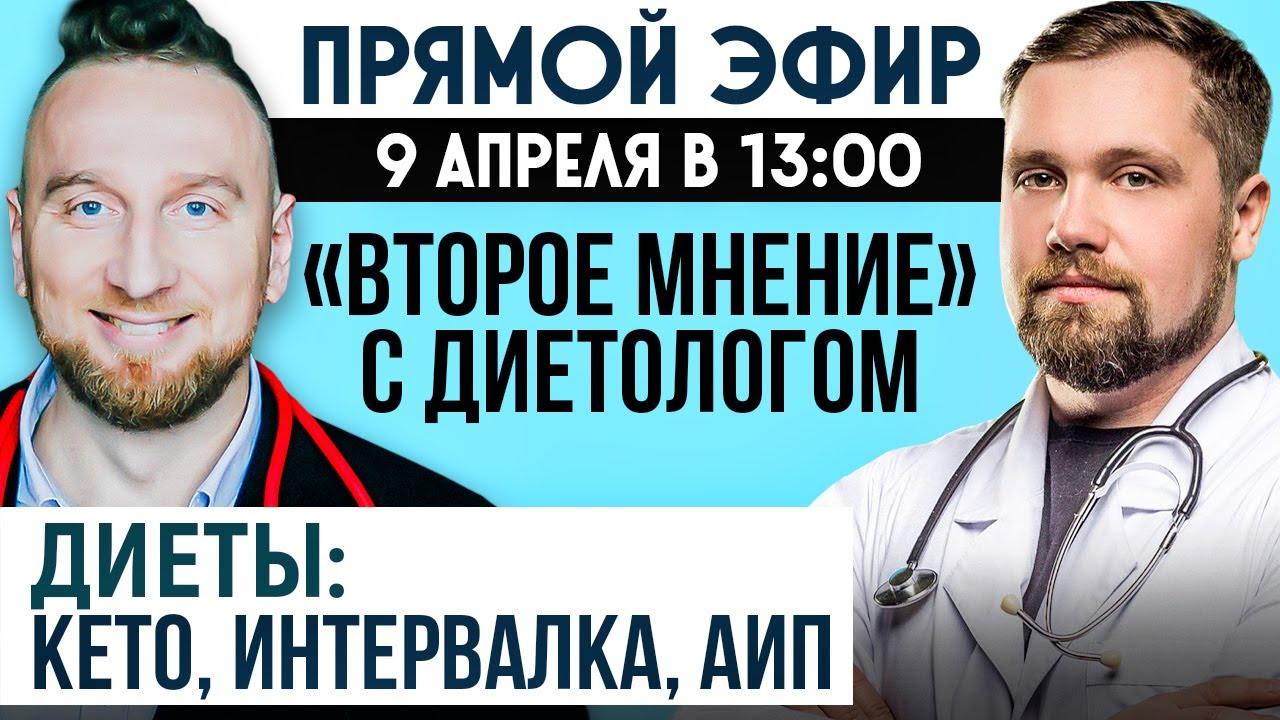 Как снизить вес без вреда для здоровья? || Прямой эфир с диетологом