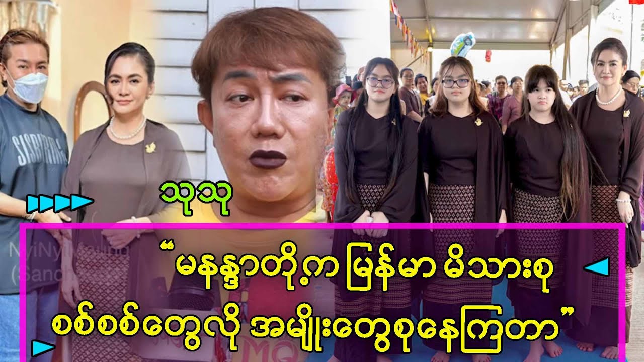 မနန္ဒရဲ့ ကလေးတွေက အရမ်းအေးပြီး စည်းကမ်းအရမ်းရှိတယ်