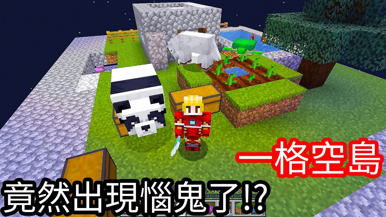 【Kim阿金】一格空島#7 竟然已經出現腦鬼了!?《Minecraft》