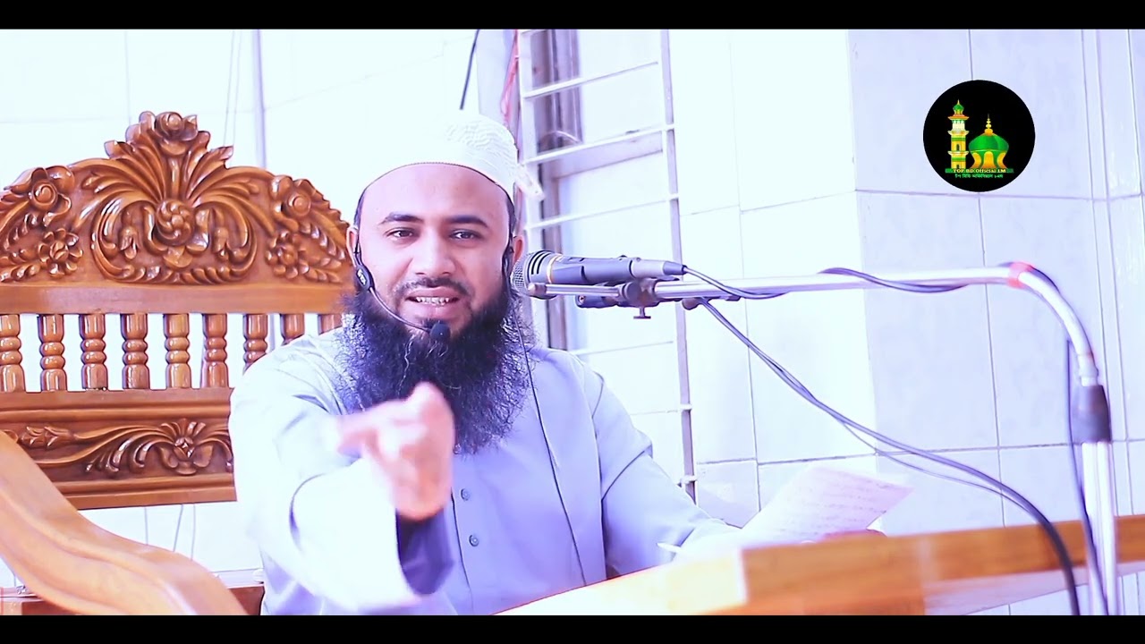 একটা শব্দ আপনাকে মিথ্যা বলি নাই। top bd official 1M, Mufti Abdul Motin Siraji