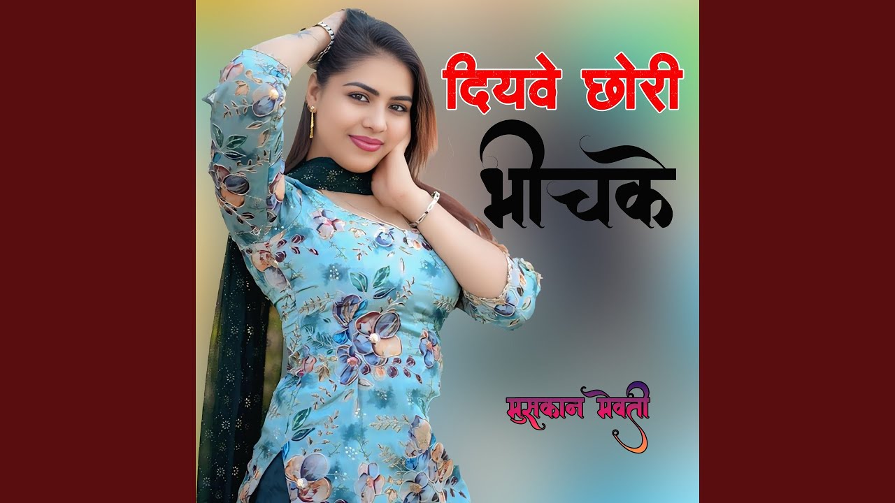 Deve Chhori Bhichke