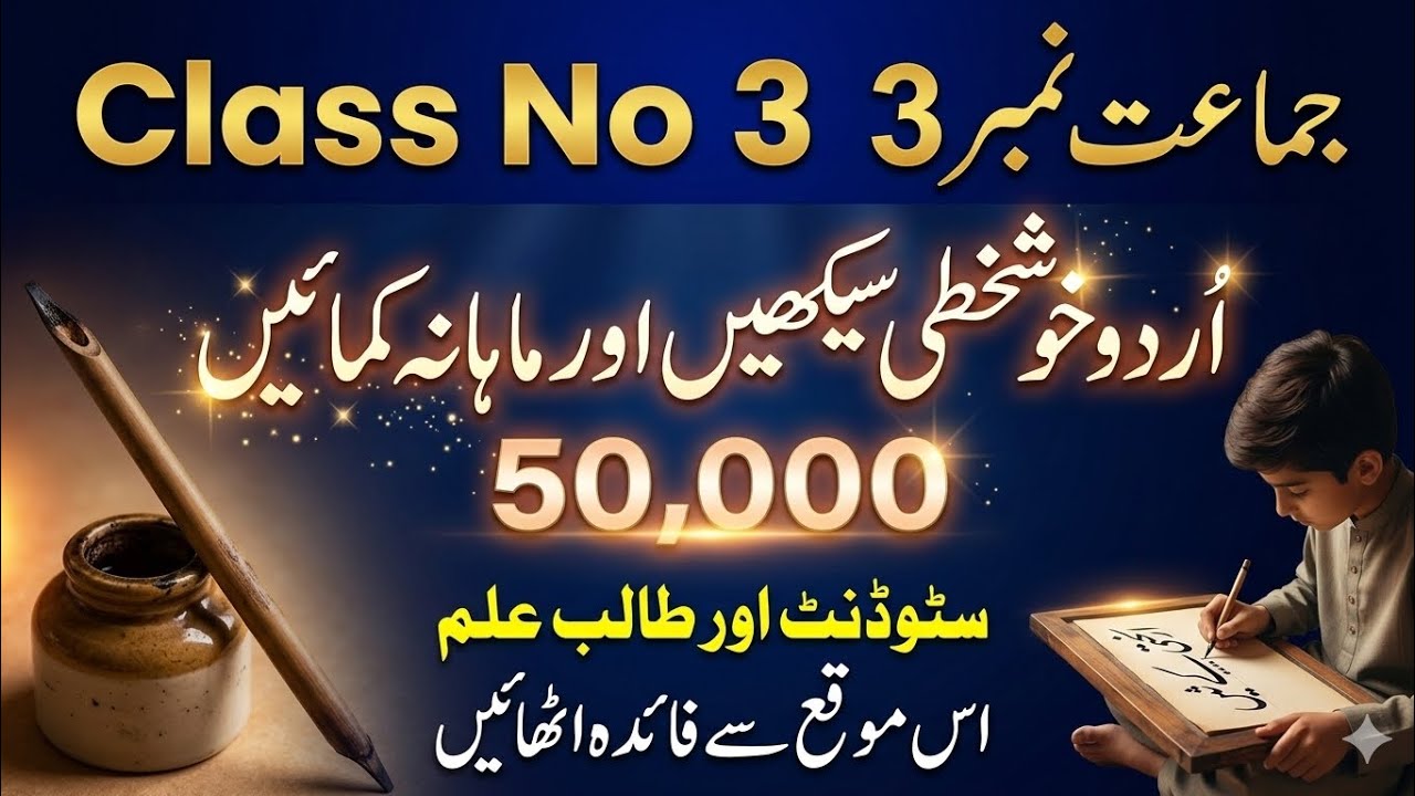 Class No 3 Urdu Calligraphy | Improve Your Urdu Handwriting Fast